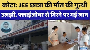 Kota News:Flyover से गिरकर JEE Student की मौत, Suicide या हादसा? | Kota Coaching | Bihar | Top News
