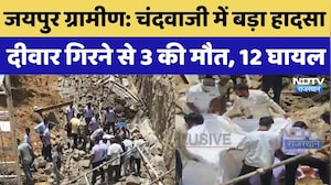 Jaipur Wall Collapsed: चंदवाजी में बड़ा हादसा दीवार गिरने से 3 की मौत, 12 घायल | Jaipur | Breaking