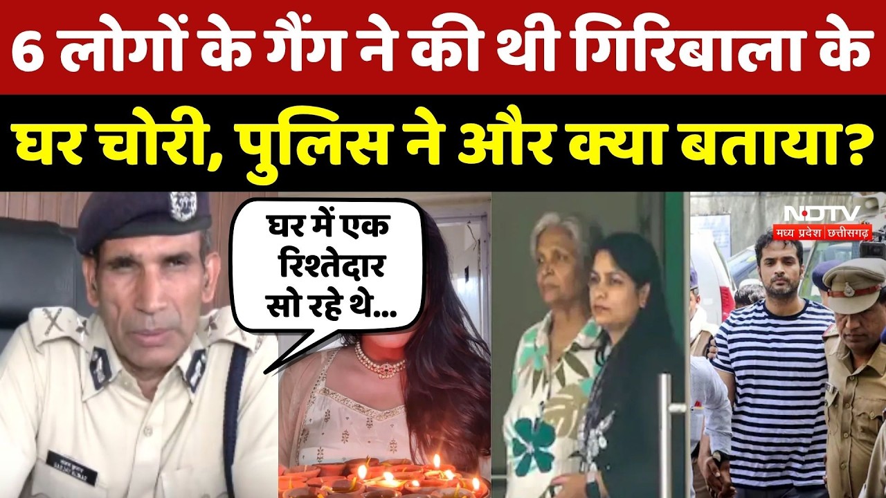 Twisha Case Update: 6 लोगों के गैंग ने की थी गिरिबाला के घर चोरी