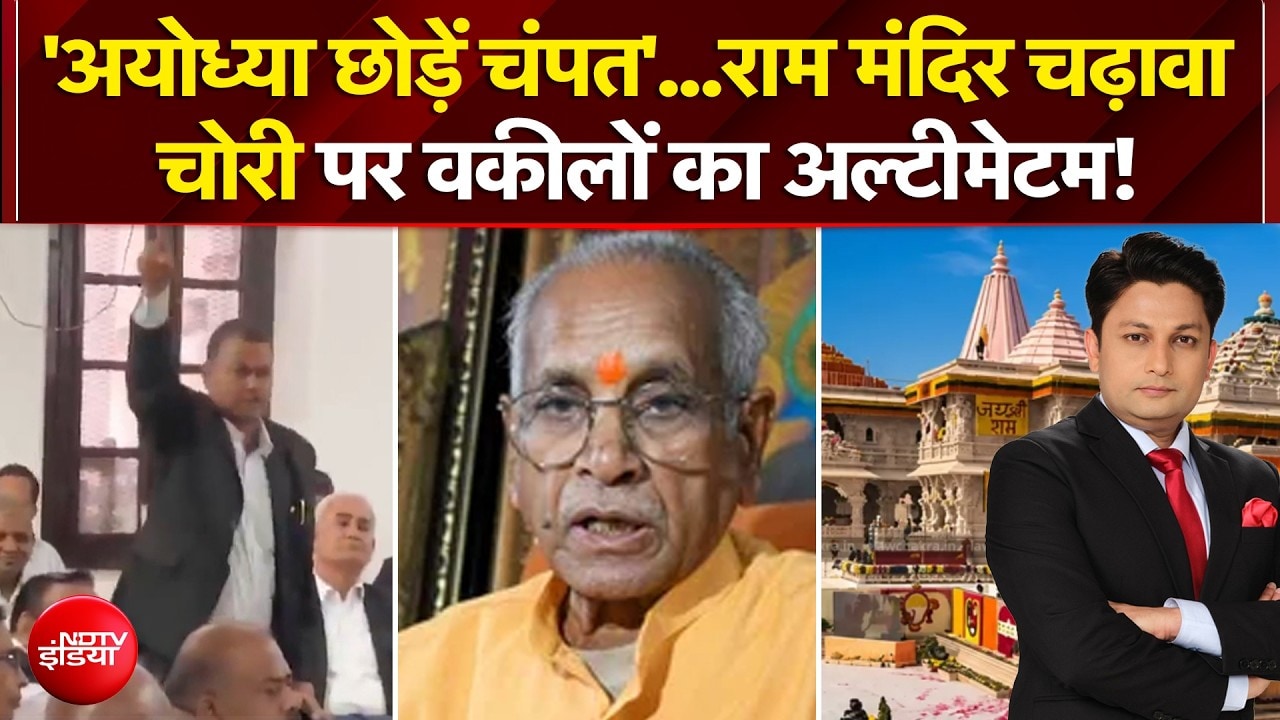 चढ़ावा चोरी मामले में वकीलों ने दिया अल्टीमेटम!