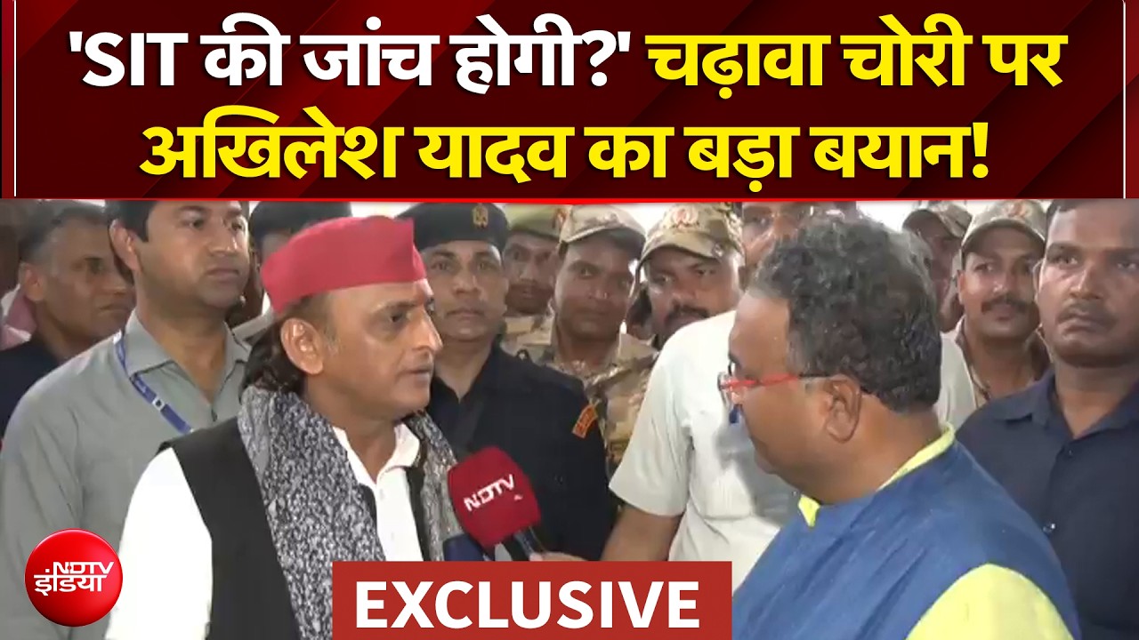'SIT की जांच होगी?' चढ़ावा चोरी पर अखिलेश यादव का बड़ा बयान!