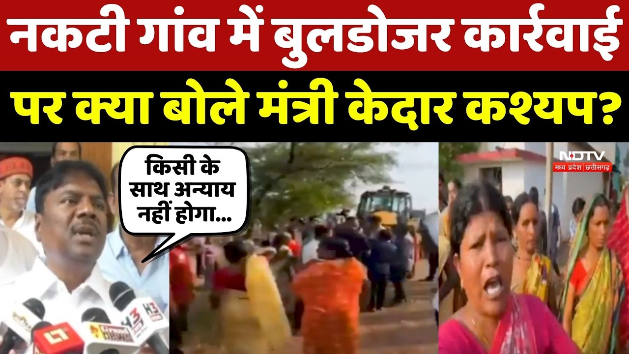 Nakti Gaon में Bulldozer कार्रवाई पर क्या बोले मंत्री Kedar Kashyap?