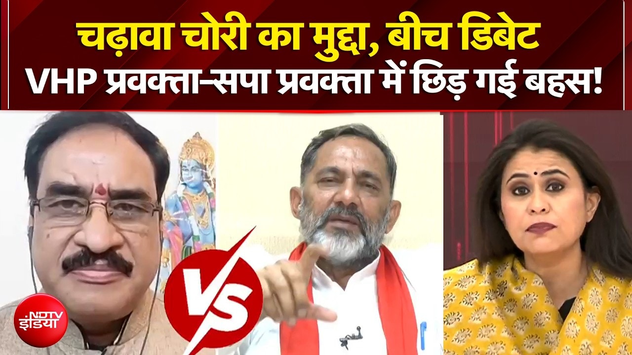 राम मंदिर चढ़ावा चोरी पर बीच डिबेट VHP प्रवक्ता-सपा प्रवक्ता में छिड़ गई बहस