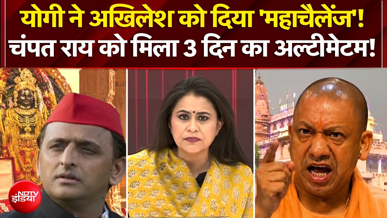 योगी ने अखिलेश को दिया 'महाचैलेंज'!