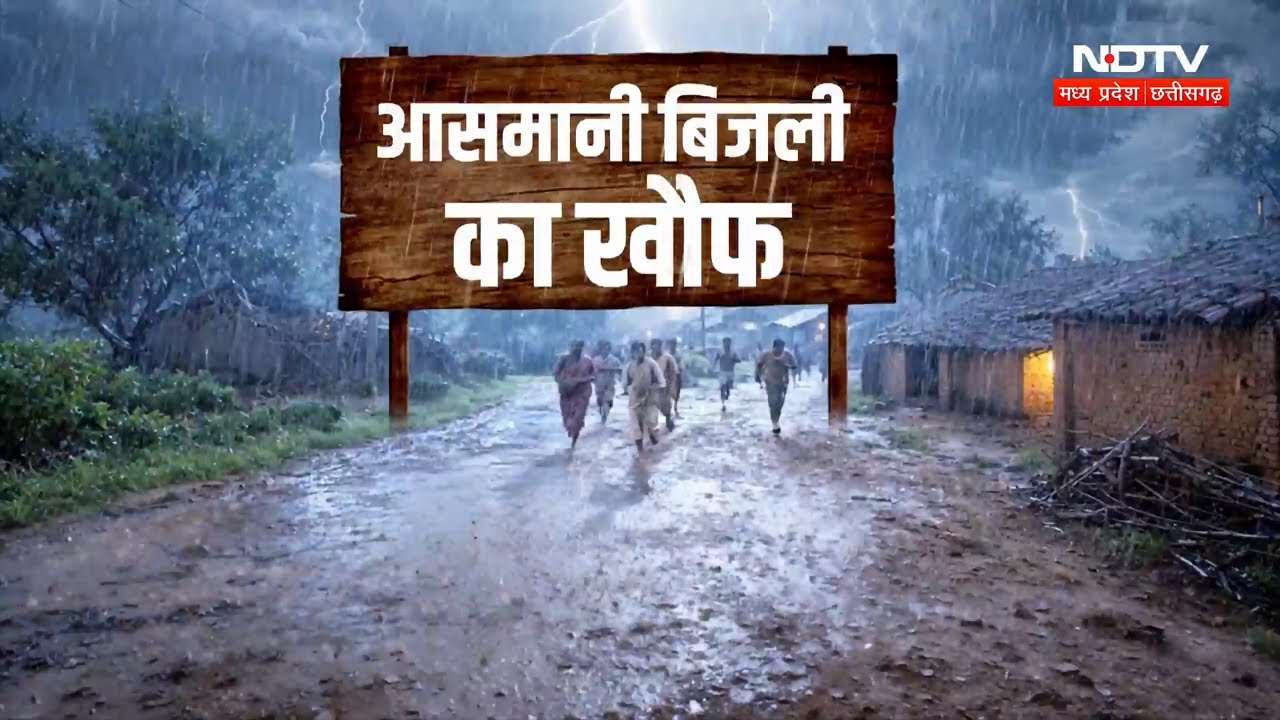 Weather Alert: MP में Lightning का कहर! Indore समेत 8 जिलों में Alert!
