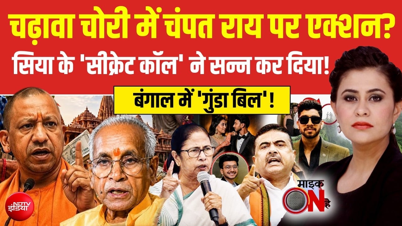 चढ़ावा चोरी मामले में Champat Rai पर शिकंजा!