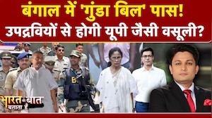 पश्चिम बंगाल में नया पब्लिक सेफ्टी बिल पास, विपक्ष ने उठाए बड़े सवाल