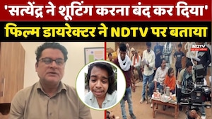 Film Director Exclusive: 'सत्येंद्र ने शूटिंग करना बंद कर दिया' फिल्म डायरेक्टर ने NDTV पर बताया