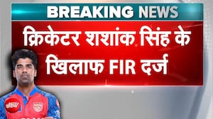 क्रिकेटर शशांक सिंह पर FIR! कुक से मारपीट के आरोप, पिता पर भी केस दर्ज