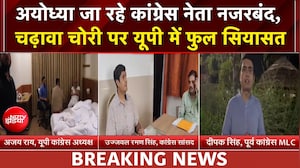 कांग्रेस नेताओं के राम मंदिर दौरे से पहले बड़ा एक्शन, अजय राय अयोध्या में हाउस अरेस्ट