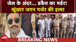 राजस्थान के अजमेर से बड़ी खबर, खूंखार डाकैत जगन गुर्जर की जेल के अंदर हत्या