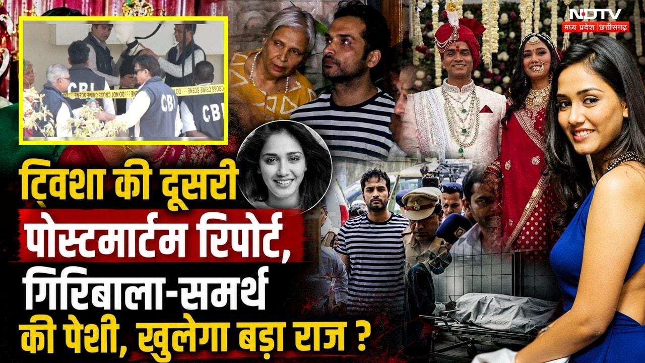 Twisha Case Update: ट्विशा की दूसरी Post-mortem Report, Giribala- Samarth की पेशी। Top News । MP