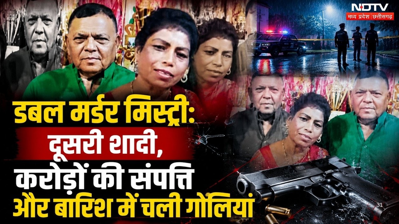 Bhopal Double Murder: बेटे की झूठी कहानी, बुजुर्ग दंपती को गोली, डबल मर्डर में खुलासा। MP Crime