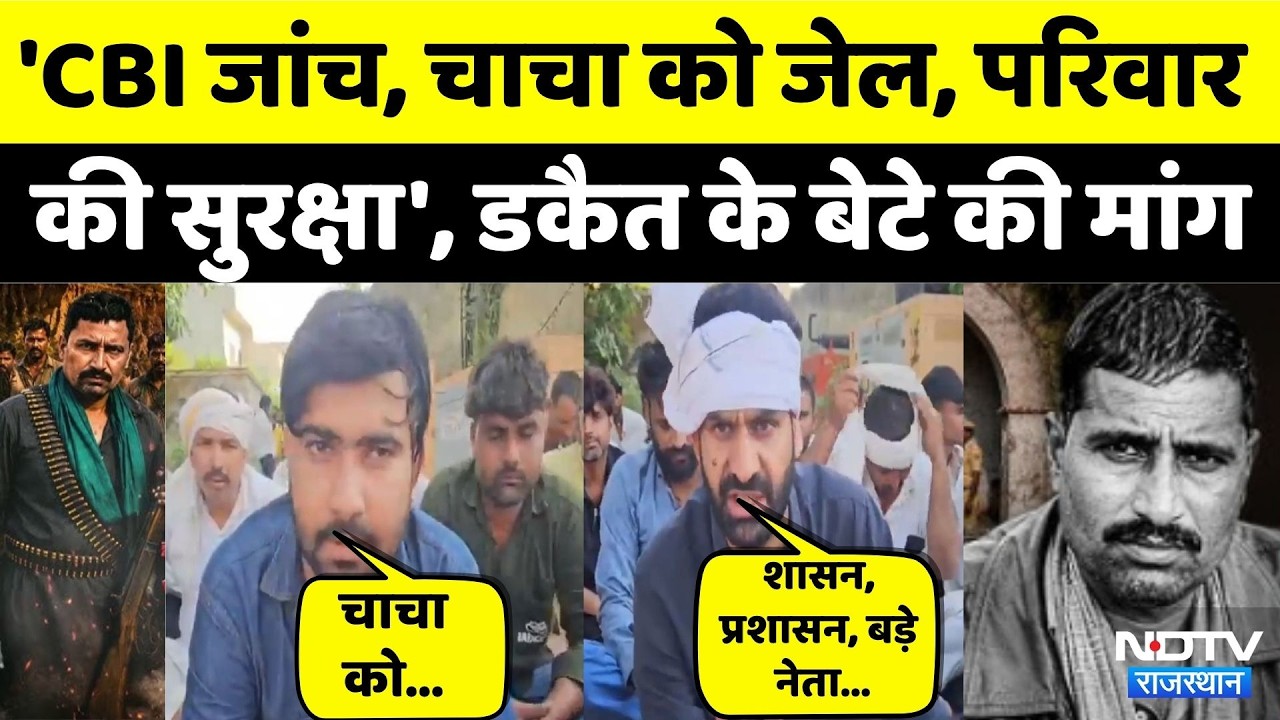 Dacoit Jagan Singh Gurjar Murder Case: डकैत Vishnu Gurjar की हत्या से भड़के परिजन   | Crime News