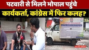 Bhopal News: पटवारी से मिलने भोपाल पहुंचे कार्यकर्ता | Congress Internal Rift? | MP News