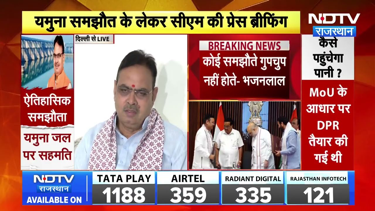YamunaWaterAgreement:"Shekhawati के लिए वरदान!" CM Bhajanlal Sharma की हुंकार | Water Crisis
