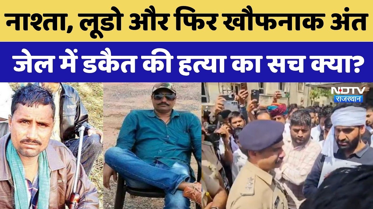 Dacoit Jagan Gurjar की हत्या का पूरा सच, CBI जांच की मांग पर अड़े परिजन