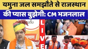 Yamuna Water Agreement से Rajasthan की प्यास बुझेगी: CM Bhajanlal Sharma