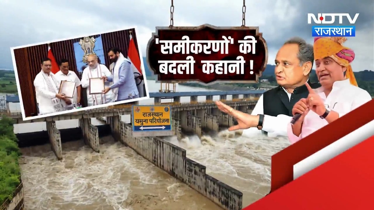 Yamuna Water Agreement: Shekhawati में पानी पर छिड़ी सियासी जंग | BJP vs Congress