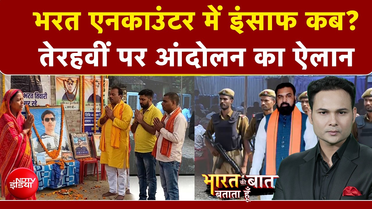 भरत तिवारी में इंसाफ कब? तेरहवीं पर आंदोलन का ऐलान