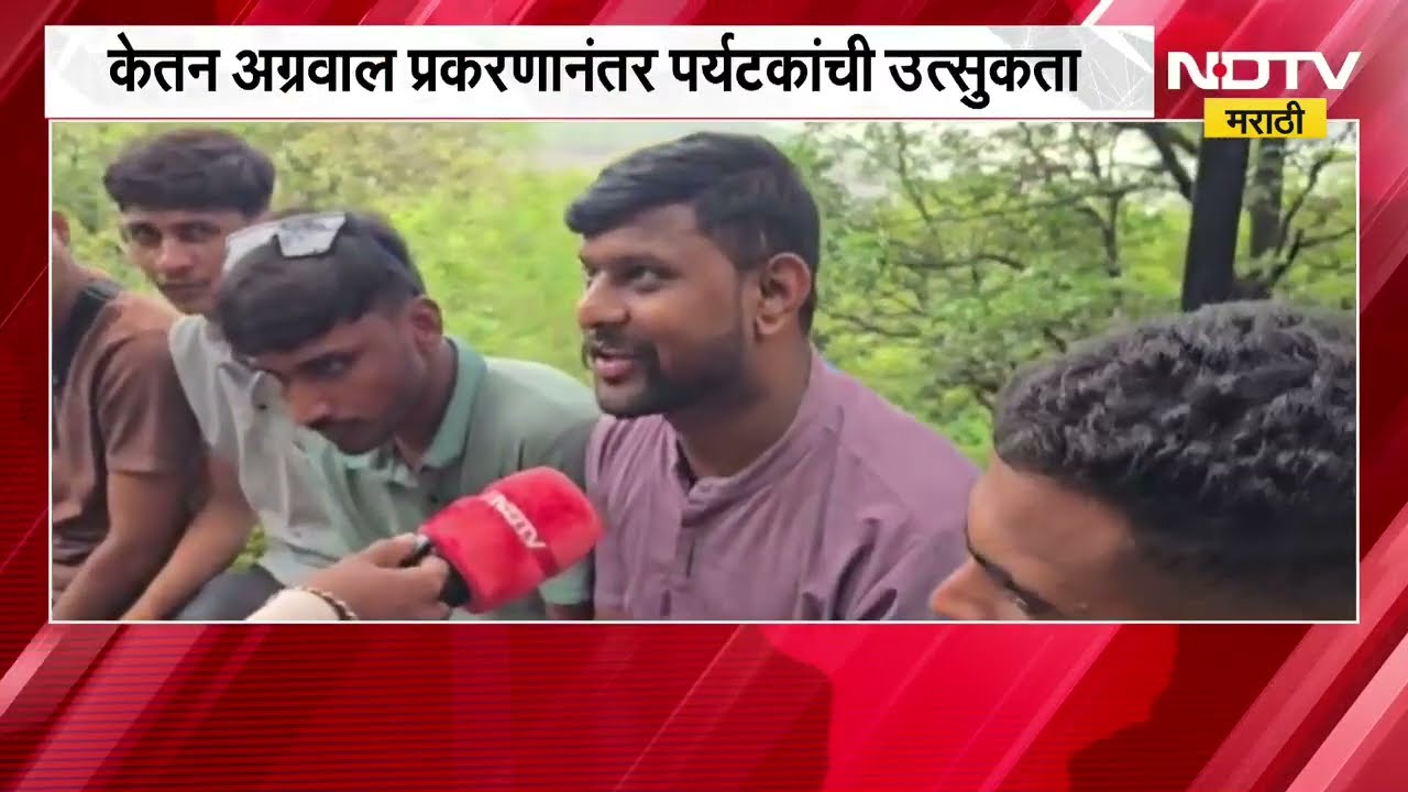 लोहगडावर पर्यटकांची संख्या वाढली, Ketan Aggarwal प्रकरणानंतर पर्यटकांची उत्सुकता