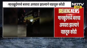 चालकाचे नियंत्रण सुटल्याने Mankhurd मध्ये बसचा अपघात; Sion-Panvel मार्गावर वाहतूक कोंडी