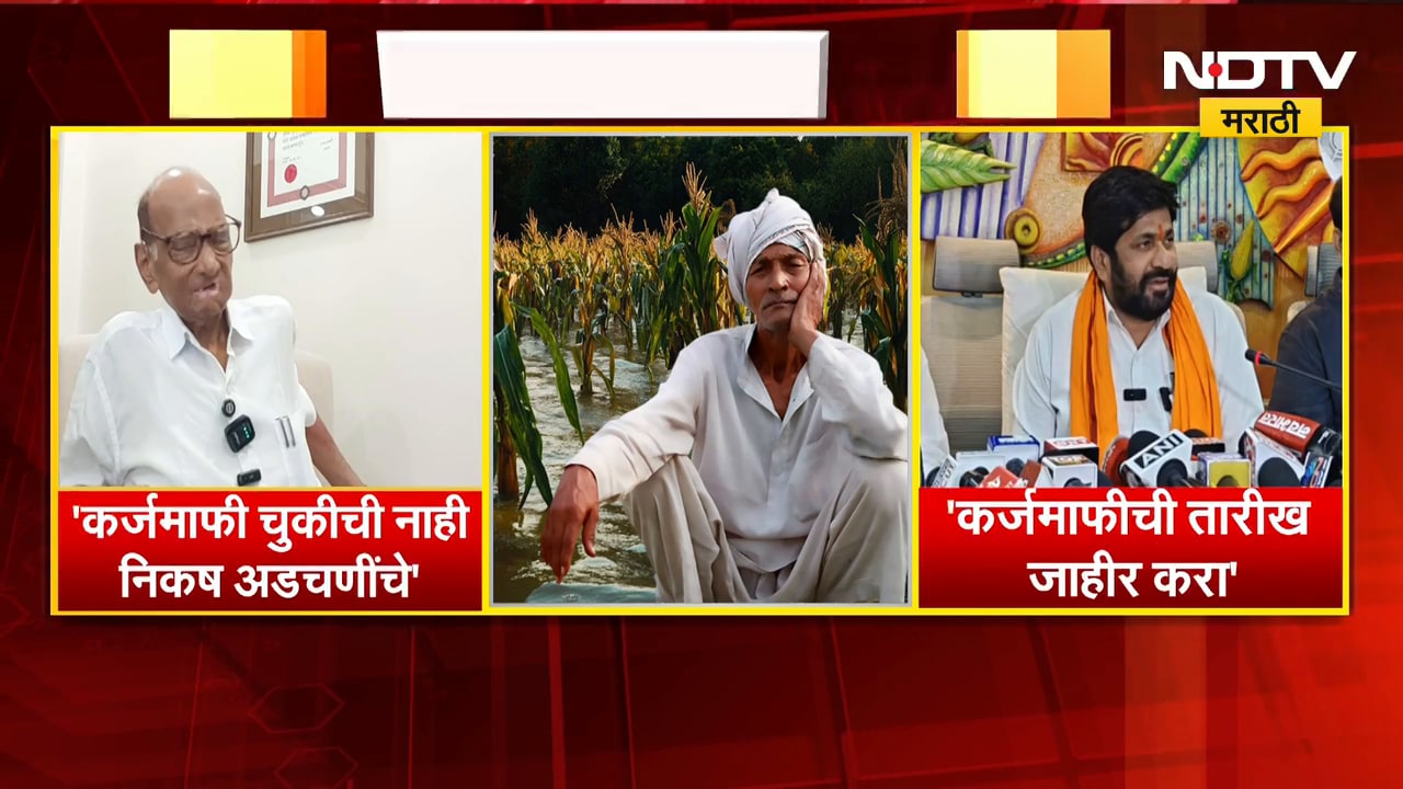 Sharad Pawar|'कर्जमाफी चुकीची नाही, पण निकष अडचणीचे';मुख्यमंत्री, केंद्रातल्या नेत्यांशी चर्चा करणार