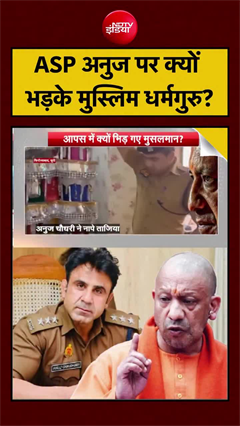Video: ताजिए की नाप पर बवाल! ASP के VIDEO से भड़की नाराजगी