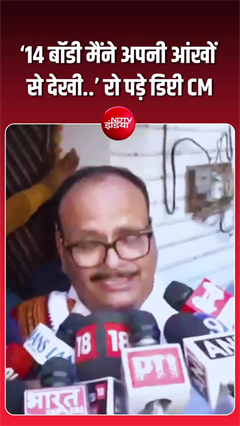 लखनऊ अग्निकांड: 14 बच्चों की मौत, रो पड़े डिप्टी CM ब्रजेश पाठक