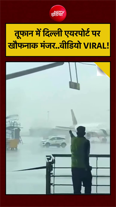 दिल्ली एयरपोर्ट पर बड़ा हादसा! तूफान में 3 Air India विमानों को नुकसान