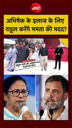 Syed Suhail | Bengal: अभिषेक के इलाज के लिए Rahul Gandhi करेंगे Mamata Banerjee की मदद?