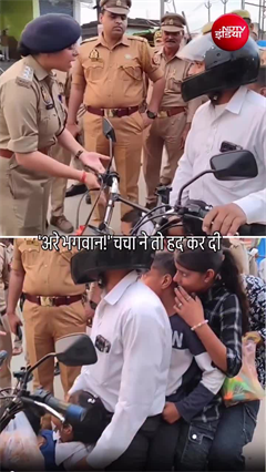 &lsquo;अरे भगवान!&rsquo; बाइक पर 5 बच्चों को लेकर निकले चचा