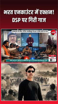 भरत तिवारी एनकाउंटर में DSP पर गिरी गाज