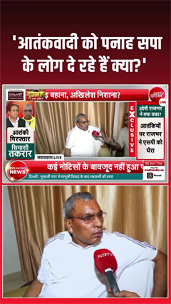 आतंकवादी को पनाह सपा के लोग दे रहे हैं क्या?