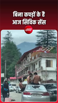 &lsquo;रील&rsquo; के चक्कर में खतरनाक खेल, कसोल की सड़कों पर युवकों की लापरवाही