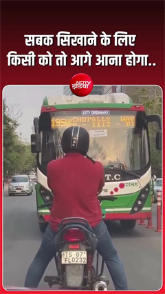 हैदराबाद की सड़क पर हाई-वोल्टेज ड्रामा! बस के सामने डटा बाइकर