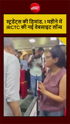 IRCTC में बड़ा बदलाव! रेलवे मंत्री का ऐलान, 15 जुलाई तक नया पोर्टल तैयार
