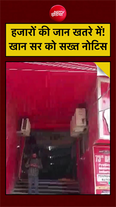 Khan Sir News: Fire Safety Audit में फेल हुआ कोचिंग सेंटर, 10 दिन का आखिरी अल्टीमेटम