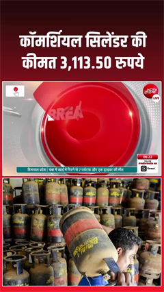 महंगा हुआ कारोबार! कॉमर्शियल सिलेंडर के दाम में बड़ा इजाफा