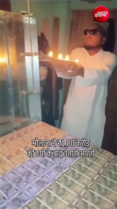 अमरोहा में चौंकाने वाला घोटाला, तंत्र-मंत्र के बहाने किसान से 1.80 करोड़ की ठगी