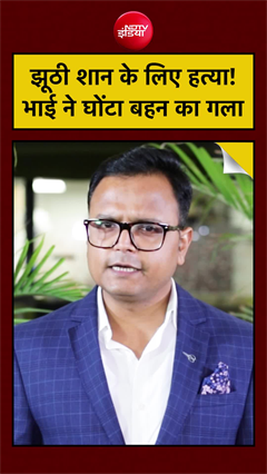 लापता पत्नी के पति का वीडियो वायरल, महिला के सगे भाई ने की हत्या