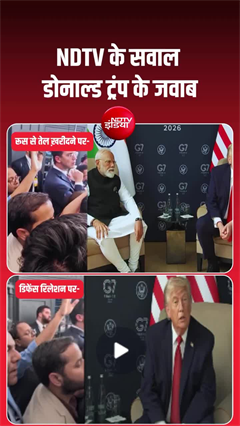 Video: NDTV ने दुनिया के सबसे ताकतवर नेता से पूछे कड़े सवाल, सुनिए जवाब
