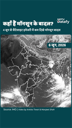 कहां हैं मॉनसून के बादल? सैटेलाइट इमेज में देखें
