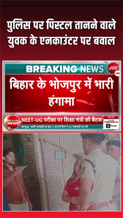 एनकाउंटर के बाद फूटा गुस्सा, भोजपुर में हाईवे जाम!