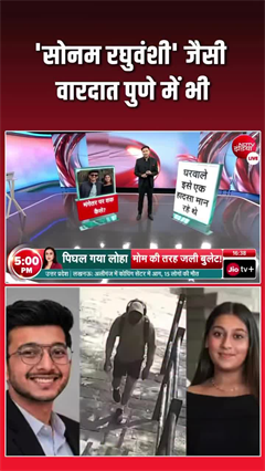 प्यार या साजिश? मंगेतर को पहाड़ से धक्का देकर की हत्या
