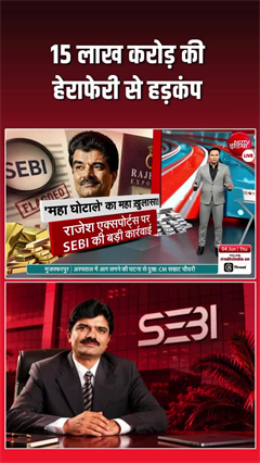 ₹15 लाख करोड़ की हेराफेरी का आरोप! कौन हैं राजेश मेहता