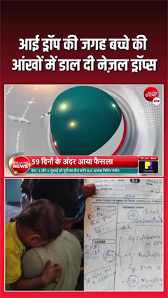 सागर अस्पताल की बड़ी लापरवाही, 19 महीने के बच्चे की आंखें हुईं खराब