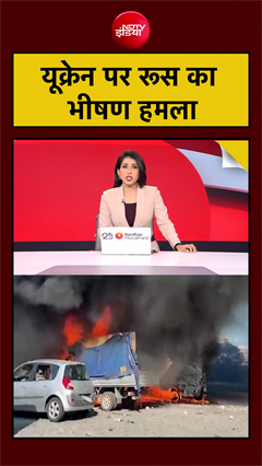 48 घंटे बाद लिया बदला... यूक्रेन पर रूस का भीषण हमला