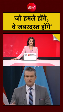 'जो हमले होंगे, वे जबरदस्त होंगे'