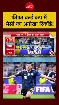 फीफा वर्ल्ड कप में मेसी का अनोखा रिकॉर्ड!